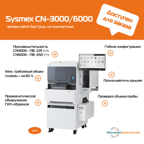 Sysmex CN3000/6000